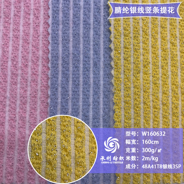 300克腈纶蛇仔竖条针织布 外套童装家居服服装面料 发带鞋帽用料