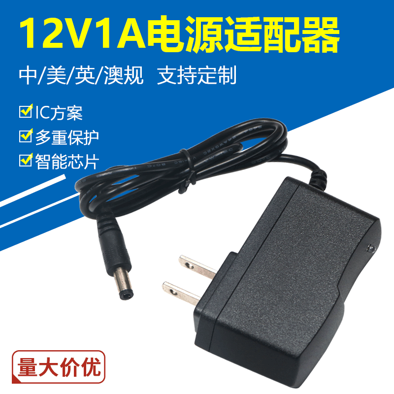 厂家直销12V1A电源多功能5G设备充电器用于移动硬盘交换机 适配器