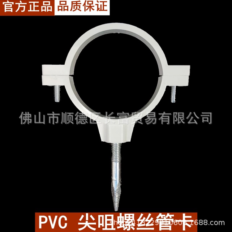联塑PVC管卡配尖咀螺丝拉爆管卡50-160mm管材专用管卡PVC吊装管卡-阿里巴巴