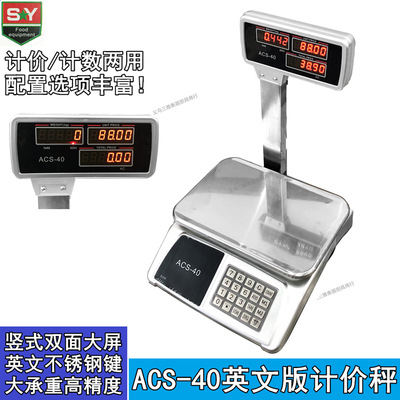 ACS-40高级商用英文电子计价秤 独立大屏 40kg/2g高精度 外贸产品