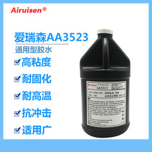 爱瑞森3523胶水UV胶线路板加固LCD管脚固定电子排线补强覆盖胶水