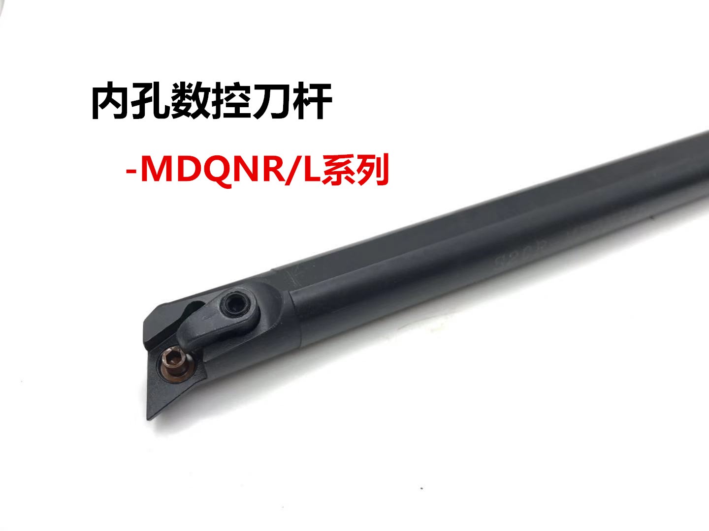 107.5度内孔数控刀杆S20R-MDQNR11 / S20R-MDQNL11