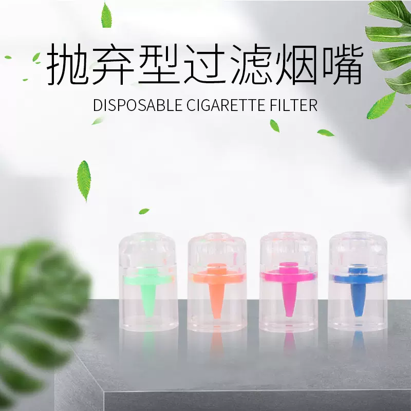 图钉短款过滤烟嘴物理八微孔过滤焦油标准烟专用