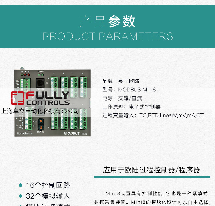 Eurotek Mini8 英国欧陆Eurotherm mini8多回路EtherCAT控制器 温控器 英国欧陆-阿里巴巴
