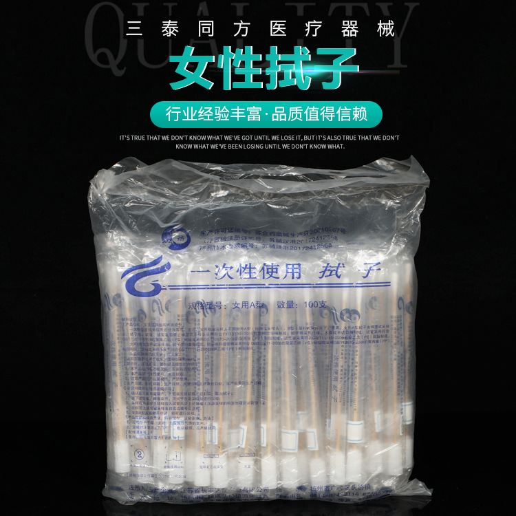 一次性使用拭子 女性用采集拭子 试管采样棉签多规格拭子
