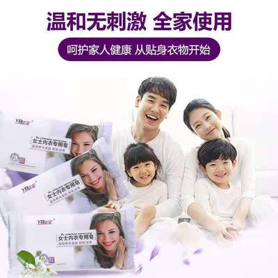 女士内衣专用洗衣皂80克内衣沐浴香皂肥皂母婴洗护婴儿全家可用