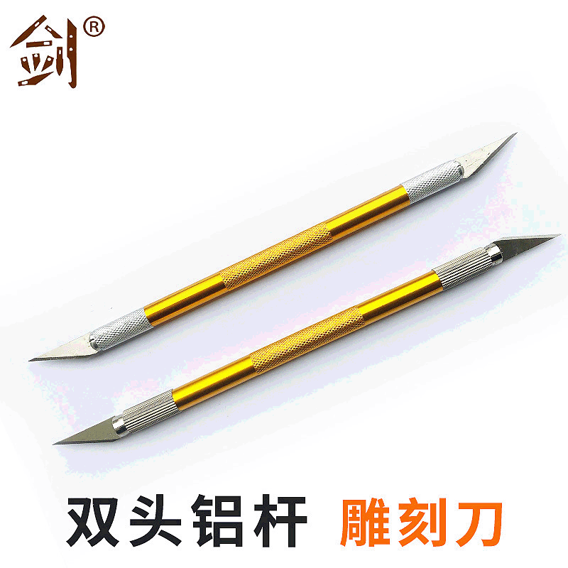 【剑】铝杆刻刀双头设计 剪纸贴膜刻刀 美工剪纸刀模型制作雕刻刀