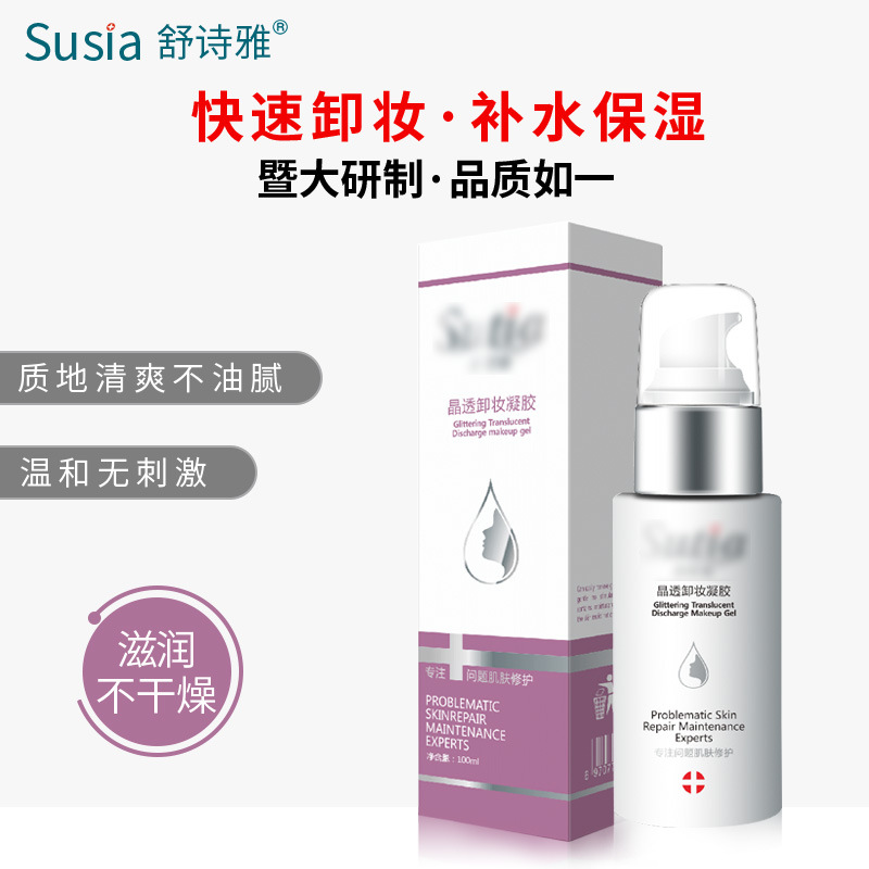 蘇缇雅廠家直銷溫和卸妝凝膠保濕補水面眼唇卸妝收縮毛孔清潔凝膠