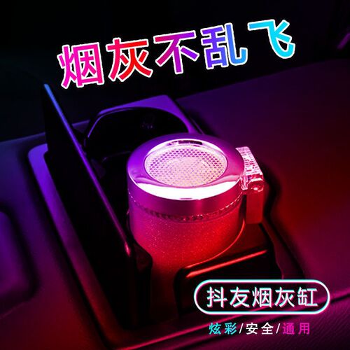 Car ashtray with LED light, car accessories, colorful lights, air conditioning outlet, colorful ashtray for home use