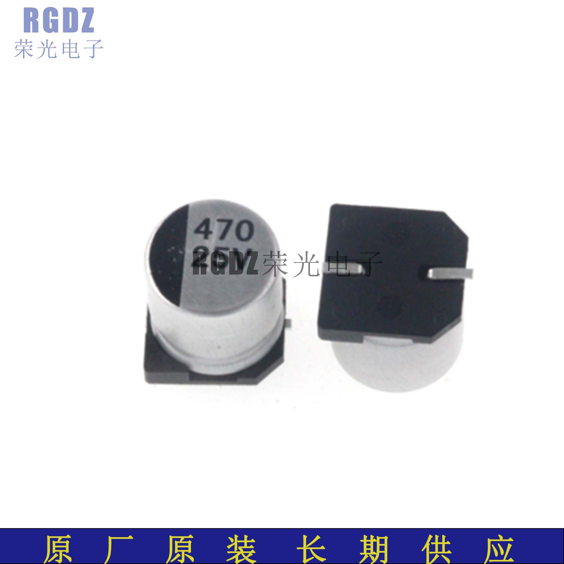 25v/470uf 10*10.5 贴片铝电解电容 厂家全系列原装优质量大从优