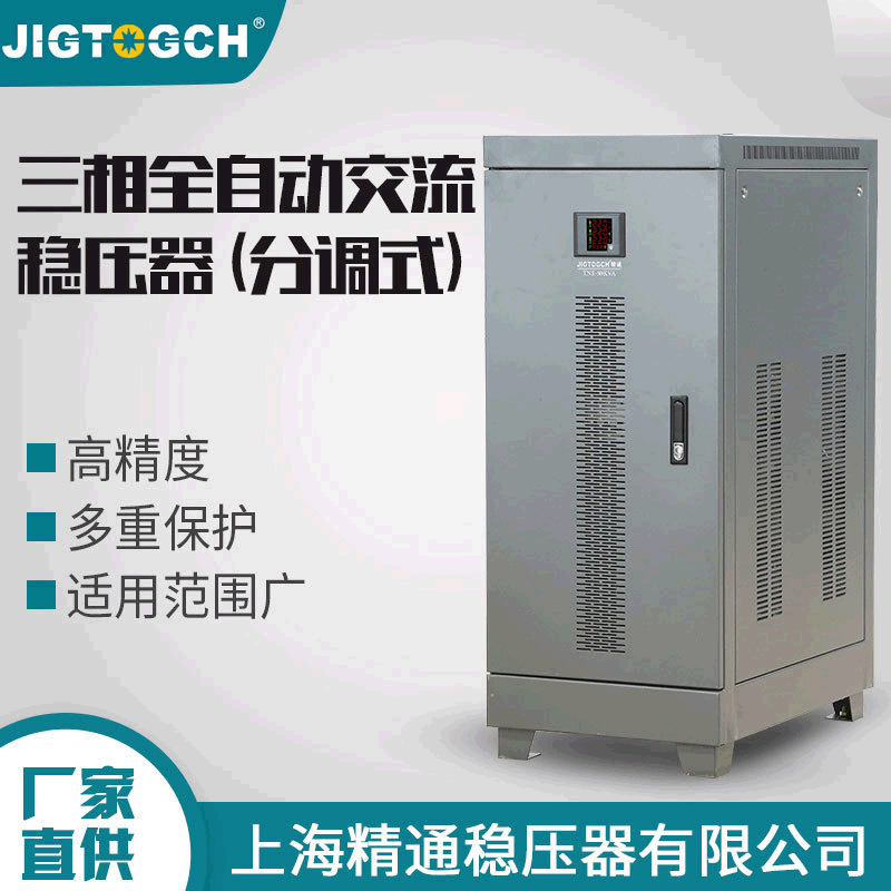 供应精通50KW三相智能型稳压电源380v全自动工业医疗配套稳压器