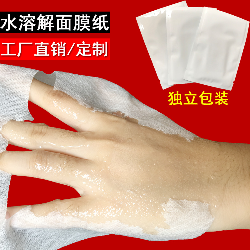 批发独立装水溶解面膜纸可溶性一次性胶原蛋白面膜布工厂直销定制