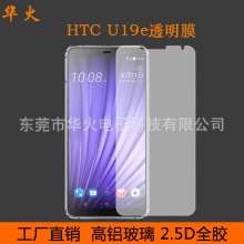 适用HTC U12 Life透明膜大弧全胶钢化玻璃膜U12 Life白片钢化膜