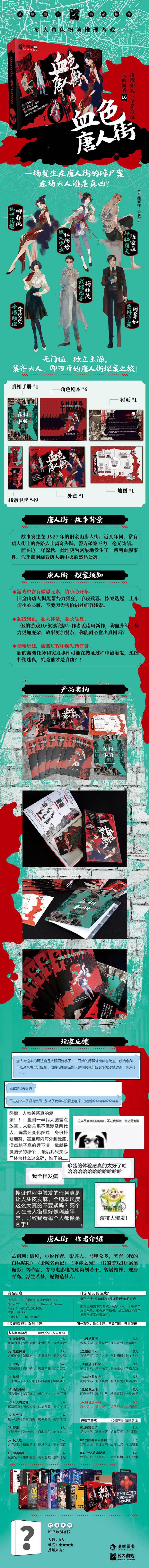 《k的游戏16·血色唐人街》详情展示