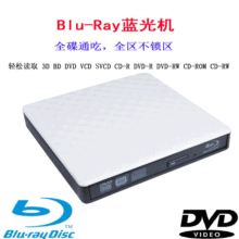 厂家批发USB3.0外接蓝光光驱 台式机笔记本通用新款凌纹DVD刻录机