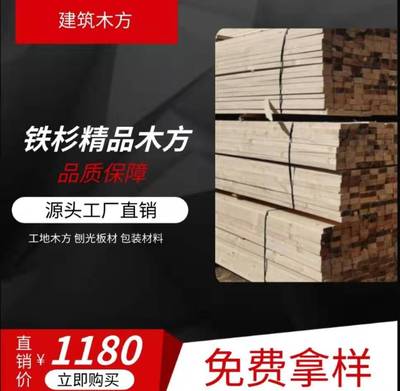 Building wood side factory Direct selling Hemlock spruce Douglas fir Length machining Anhui Henan Direct selling