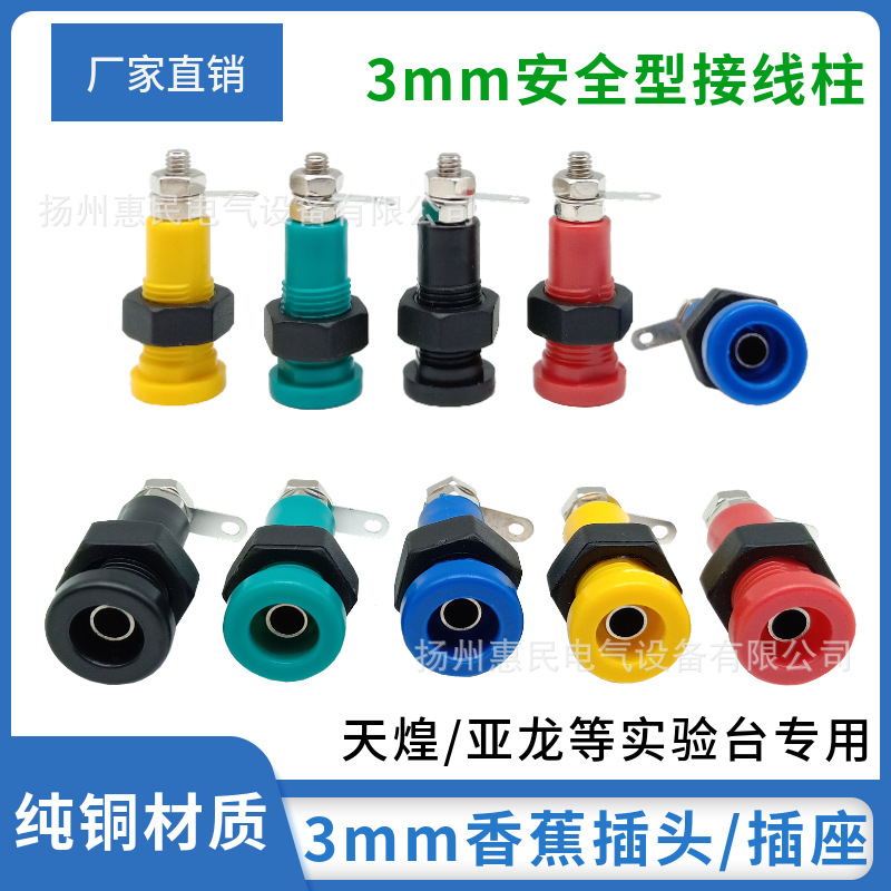 纯铜3MM插孔香蕉插座 面板开孔8mm电源测试插头3mm接线柱接线端子