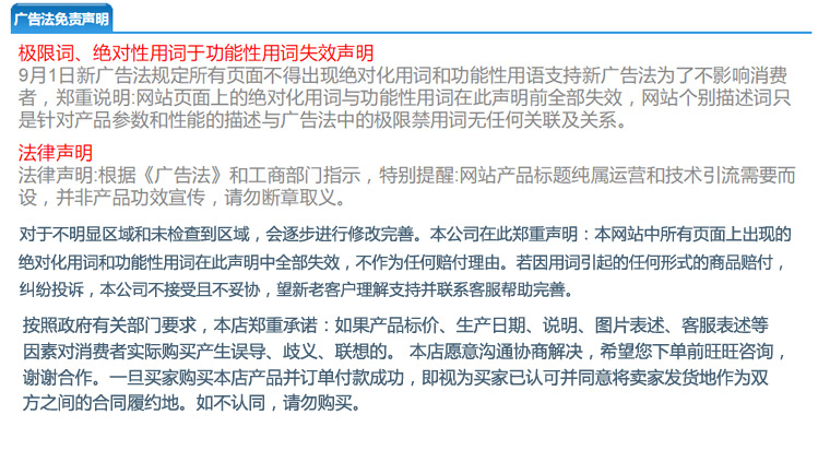 广告法免责声明