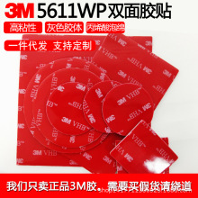 3M5611A-GF 强力粘胶车用耐高温无痕VHB防水装饰固定双面胶带