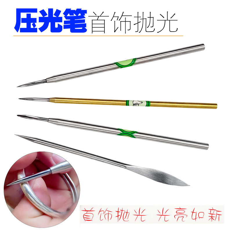 黄金抛光刀玛瑙刀金银首饰银器压光笔小钢压钨钢手镯戒指抛光工具