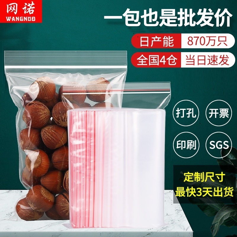 塑料包装袋加厚食品密封袋打孔印logo封口袋饰品袋子pe自封袋透明