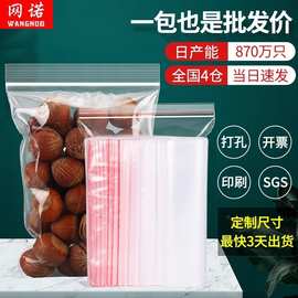 塑料包装袋加厚食品密封袋打孔印logo封口袋饰品袋子pe自封袋透明