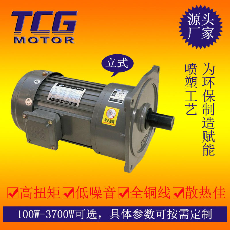 TCG台创电机1500W齿轮减速电机立式220V应用于电镀机械行业设备机