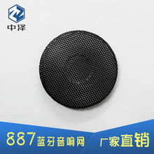 887蓝牙音箱小钢炮喇叭网罩音响防尘网 s10s08系列同尺寸铁网盖