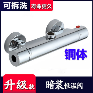 Concealed thermostatic valve upgrade hot and cold water thermostatic valve switch water heater shower faucet thermostatic mixing valve
