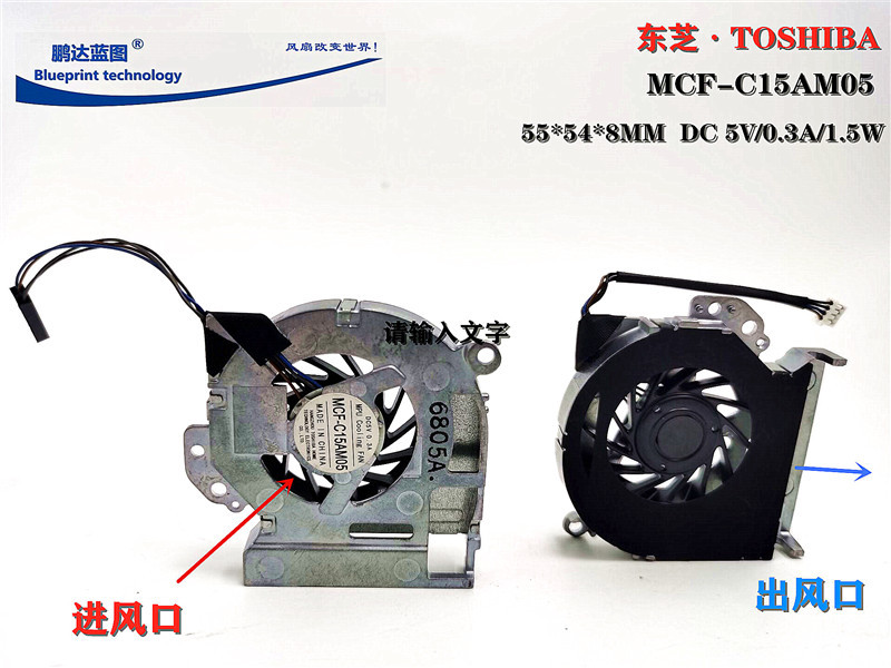 Toshiba/东芝惠普笔记本MCF-C15AM05 5V 4.5CM涡轮鼓风机散热风扇