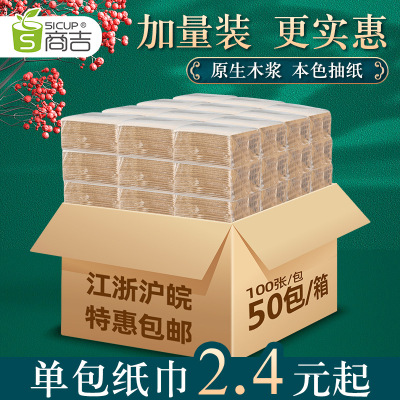 商吉 230双层本色原浆纸酒店餐巾纸厨房纸巾擦手纸100抽简装批发