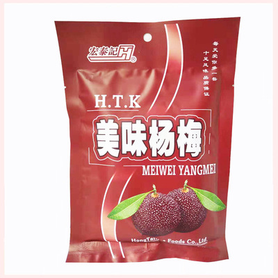 宏泰记美味杨梅68克/袋 整件=120袋 近期新货 零食批发|ms