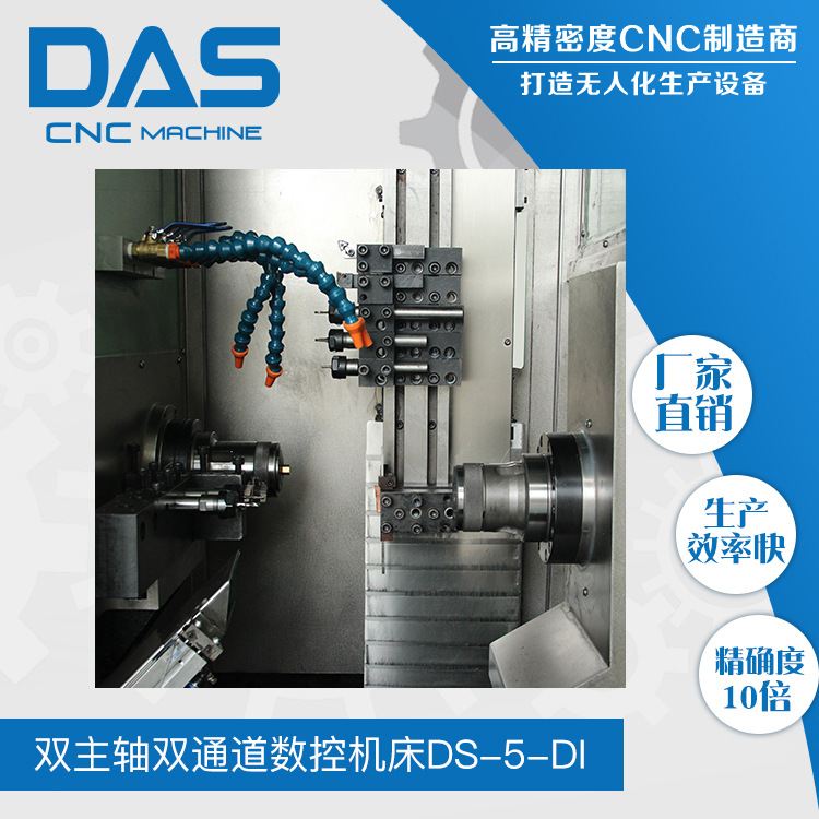 道生数控车床厂家直供 台湾高精密双主轴双通道数控车床 DS-5-DI