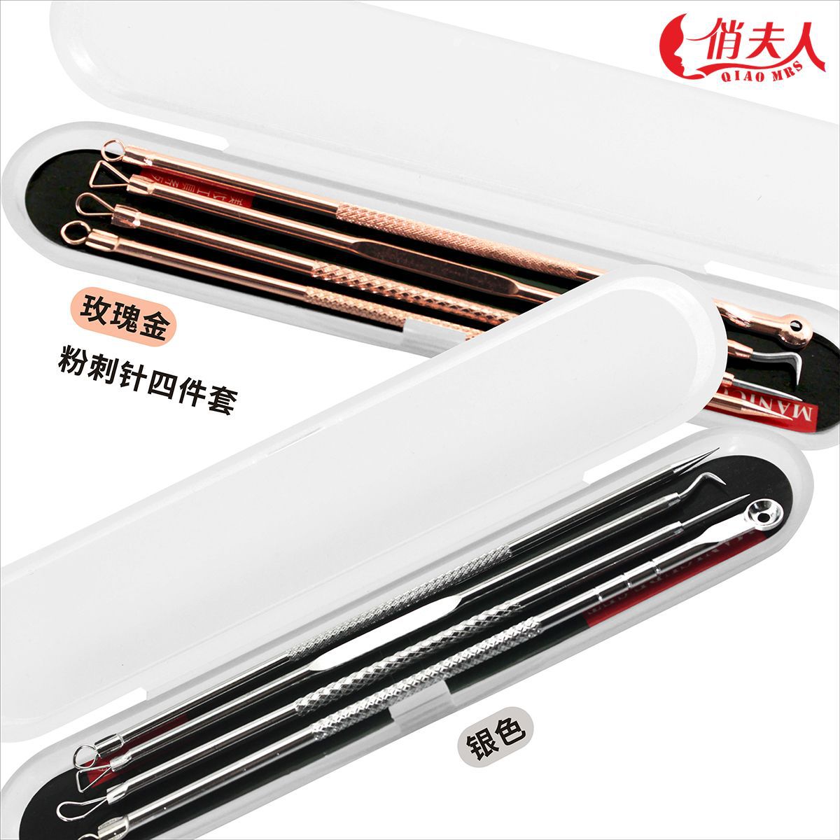 不锈钢4件去黑头针 暗疮粉刺针细胞夹 祛痘挑痘挤痘痘工具套装|ms