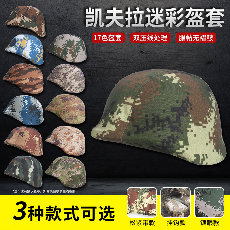 凯夫拉头盔套M88战术头盔丛林迷彩帽套布罩防暴钢盔帽罩挂钩布套