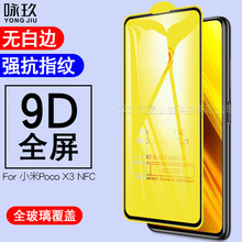 适用小米POCO X3全屏钢化膜 POCO X3 NFC二强全胶9D钢化保护膜