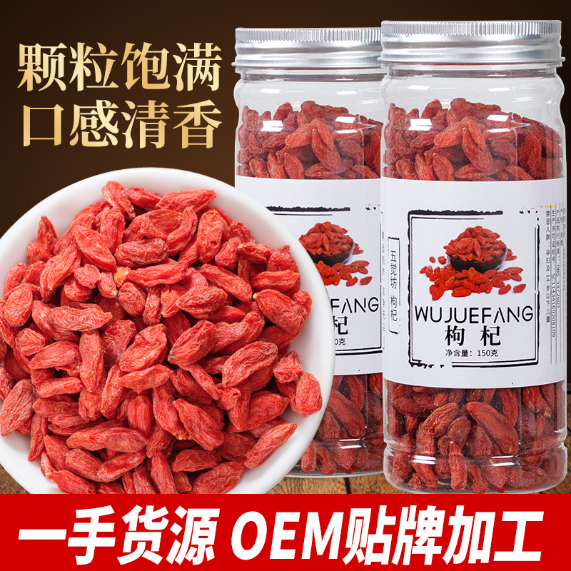 正宗宁夏枸杞子中宁枸杞150g罐装免洗枸杞茶摆地摊红枸杞新货代发