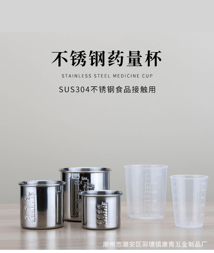 304不锈钢量杯服药杯40ML刻度杯医院防碘伏药液送药杯子-阿里巴巴