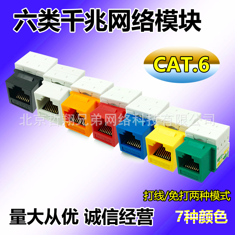 【过测试】CAT6六类千兆网络模块红/黄/蓝/绿/黑/紫/白色信息模块