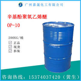 OP-10烷基酚聚氧乙烯醚乳化剂渗透剂分散剂OP-10高纯度