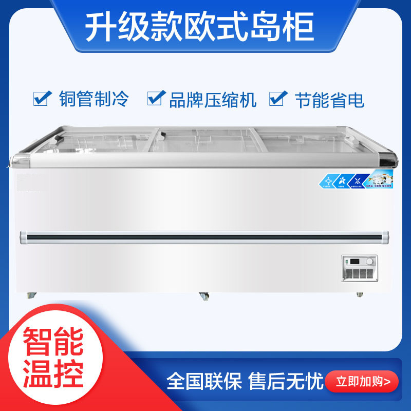岛柜卧式商用2.5米欧式深底冷藏保鲜速冻雪糕肉丸水饺点菜展示柜