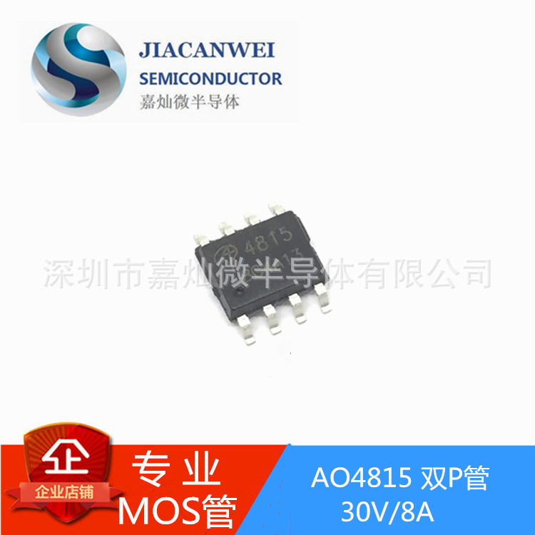 供应AO4815  MOS管双P沟道  30V/8A  SOP8封装 原装JCW  质量保障