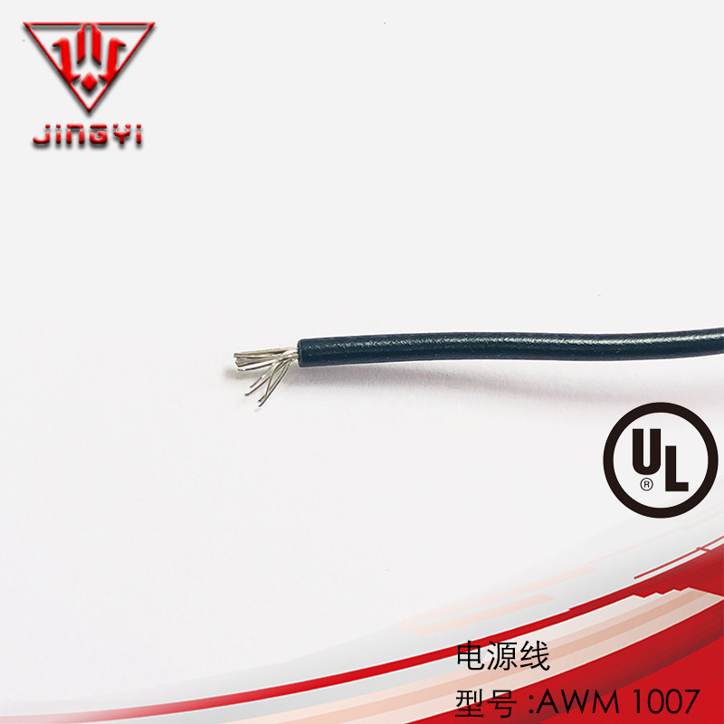厂家直供美标电子线 AWM1007电子导线 UL防水线缆 美式电源线