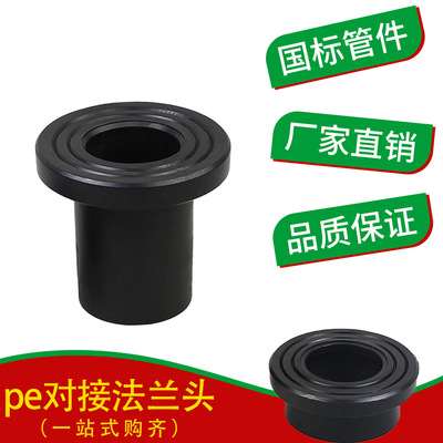 全新料HDPE管材配件承插焊接熱熔對接PE法蘭頭根DN40至DN400直銷