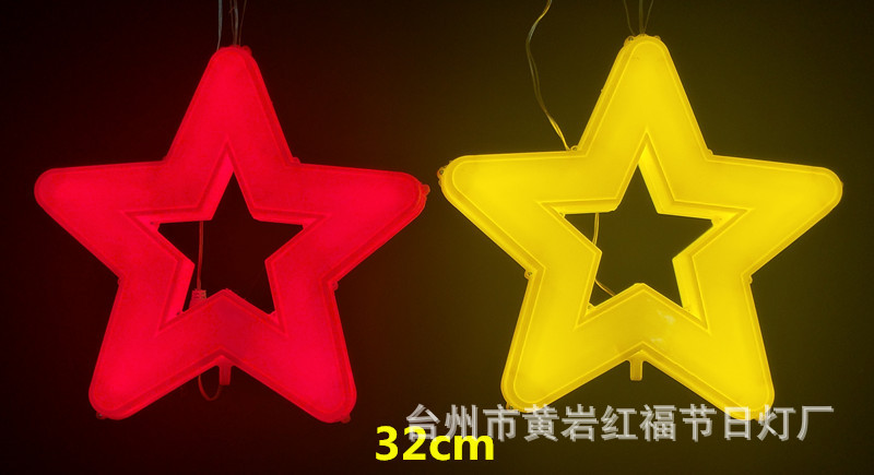 32cm五角星亮灯有字4.jpg