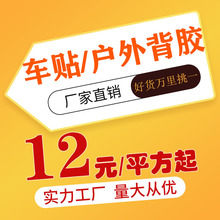 广告喷绘写真背胶户外背胶PP纸海报写真喷绘裱KT板防疫宣传KT板