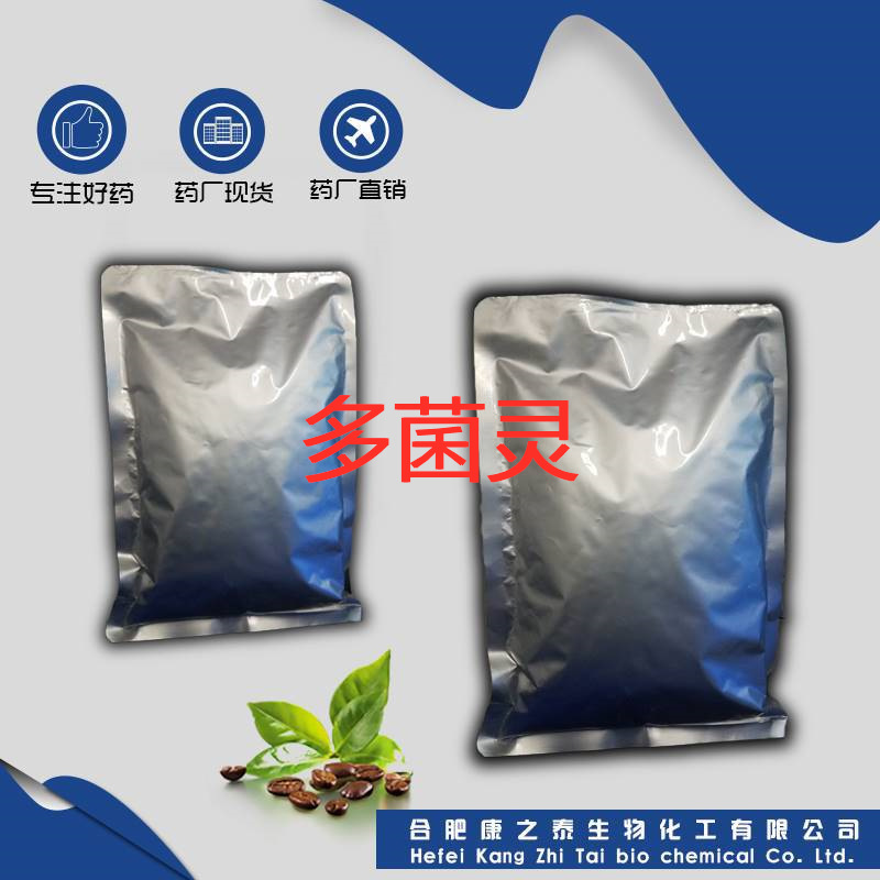 厂家直销 现货供应 多菌灵 30-66-8 多菌灵 98%