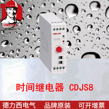 CDJS8时间继电器0.5s-100h(14延时段) AC220V电压可选