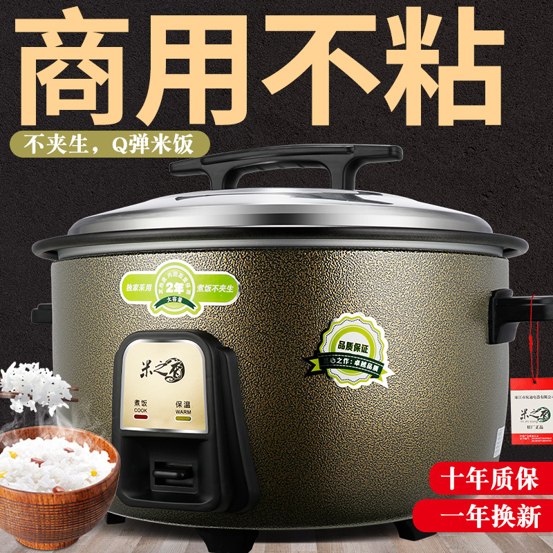 一件代发电饭锅酒店商用大容量超大电饭锅小家电老式电饭煲8-45L