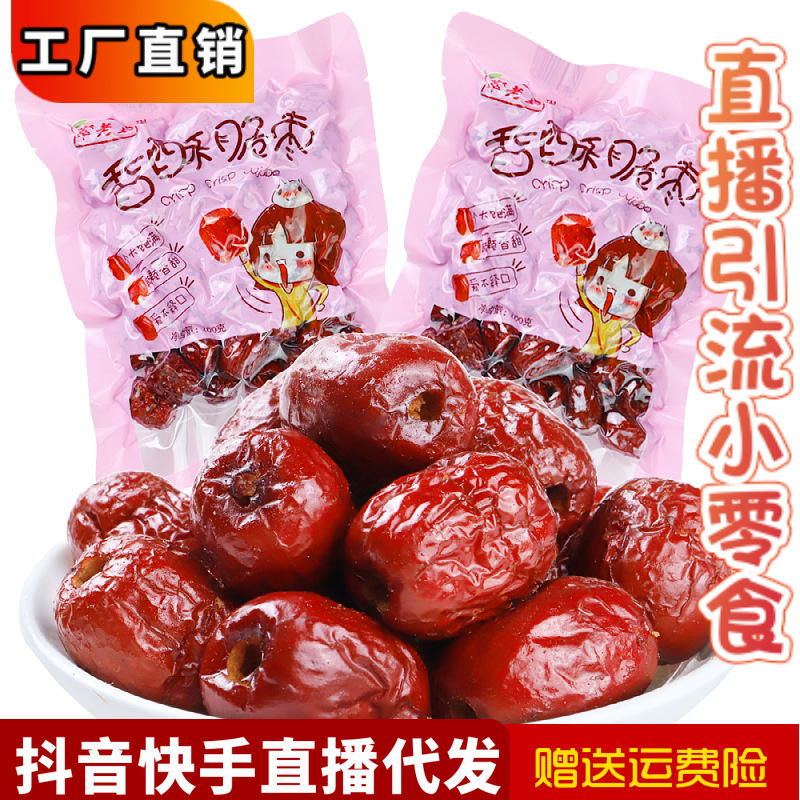 无核脆枣可口手抓包散货香酥脆枣独立包装休闲零食厂家供应